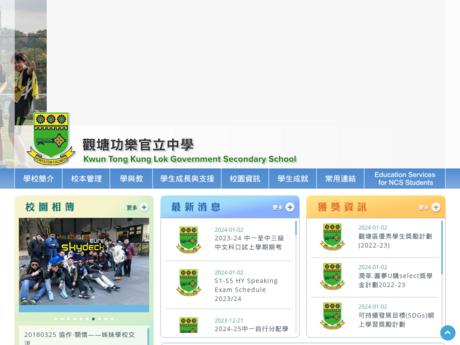 Website Screenshot of Kwun Tong Kung Lok Government Secondary School