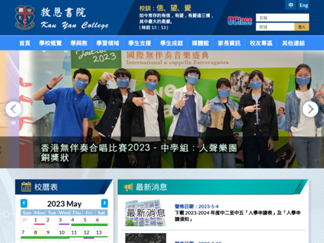 Website Screenshot of Kau Yan College