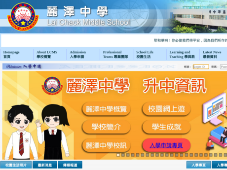 Website Screenshot of Lai Chack Middle School