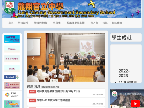 Website Screenshot of Lung Cheung Government Secondary School