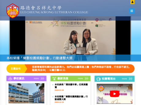 Website Screenshot of Lui Cheung Kwong Lutheran College
