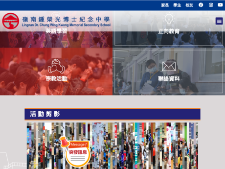 Website Screenshot of Lingnan Dr Chung Wing Kwong Memorial Secondary School