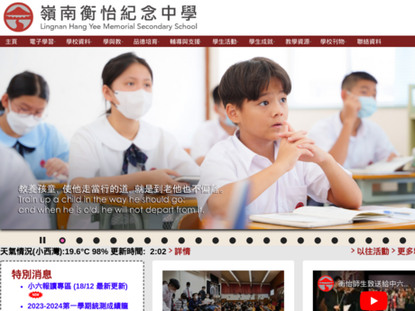 Website Screenshot of Lingnan Hang Yee Memorial Secondary School