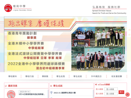Website Screenshot of Lingnan Secondary School