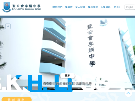 Website Screenshot of SKH Li Ping Secondary School