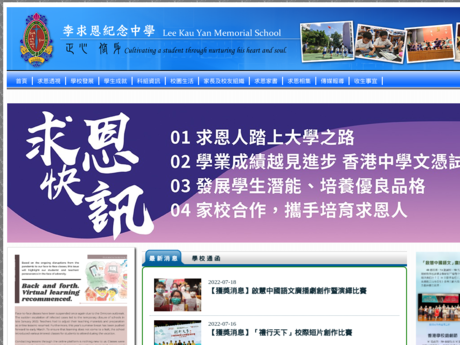 Website Screenshot of Lee Kau Yan Memorial School