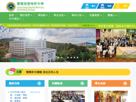 Website Screenshot of Ling Liang Church M H Lau Secondary School