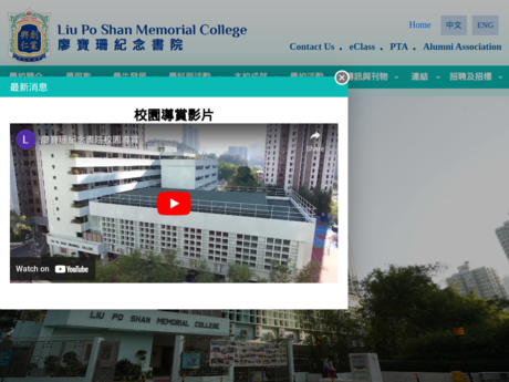 Website Screenshot of Liu Po Shan Memorial College