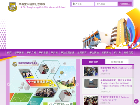 Website Screenshot of Lok Sin Tong Leung Chik Wai Memorial School