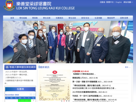 Website Screenshot of Lok Sin Tong Leung Kau Kui College