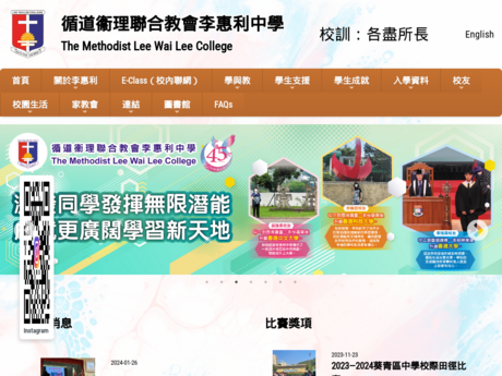 Website Screenshot of The Methodist Lee Wai Lee College