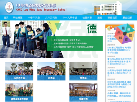 Website Screenshot of CNEC Lau Wing Sang Secondary School