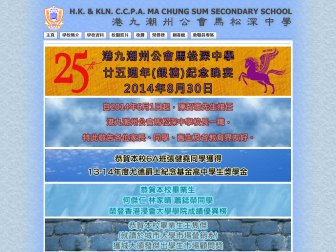 Website Screenshot of Hong Kong and Kowloon Chiu Chow Public Association Ma Chung Sum Secondary School
