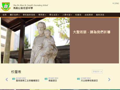 Website Screenshot of Ma On Shan St. Joseph's Secondary School
