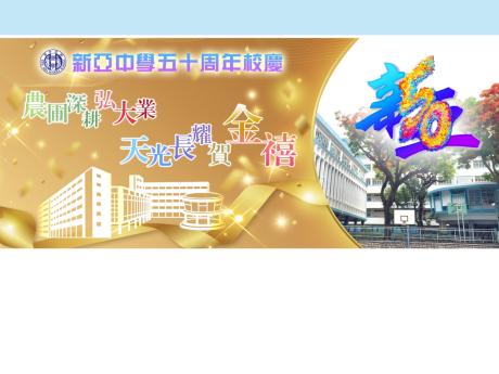 Website Screenshot of New Asia Middle School