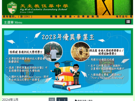Website Screenshot of Ng Wah Catholic Secondary School