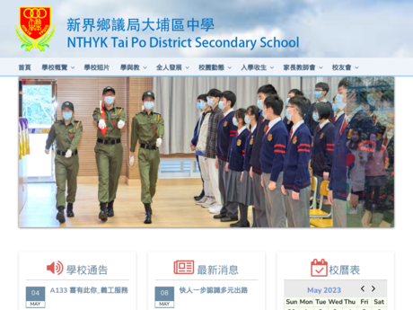 Website Screenshot of NT Heung Yee Kuk Tai Po District Secondary School
