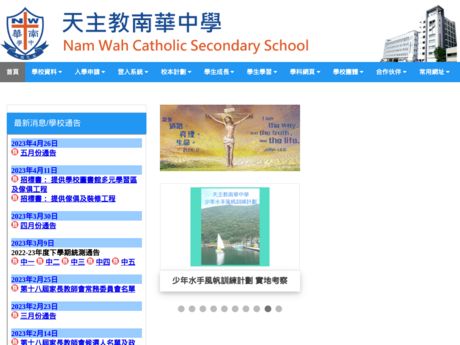 Website Screenshot of Nam Wah Catholic Secondary School