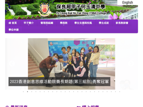 Website Screenshot of PLK Ho Yuk Ching (1984) College