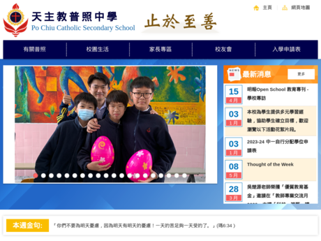 Website Screenshot of Po Chiu Catholic Secondary School