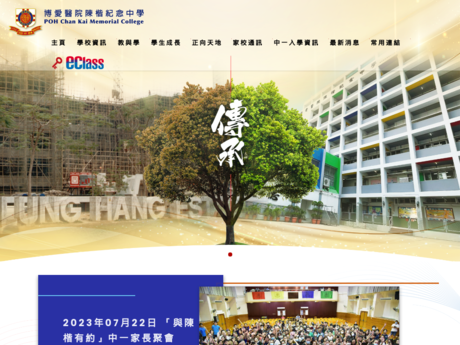 Website Screenshot of POH Chan Kai Memorial College