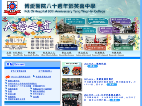 Website Screenshot of POH 80th Anniversary Tang Ying Hei College