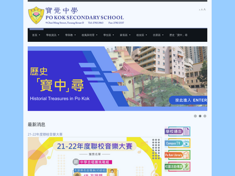 Website Screenshot of Po Kok Secondary School