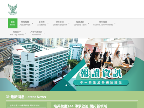 Website Screenshot of Pui Ying Secondary School