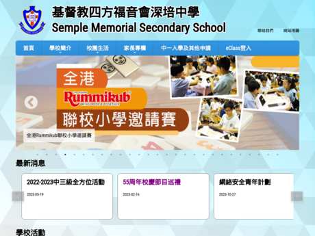 Website Screenshot of Semple Memorial Secondary School