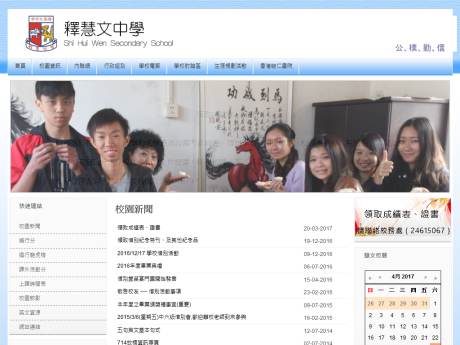 Website Screenshot of Shi Hui Wen Secondary School
