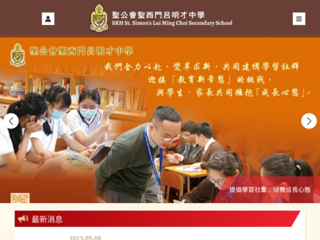 Website Screenshot of SKH St. Simon's Lui Ming Choi Secondary School