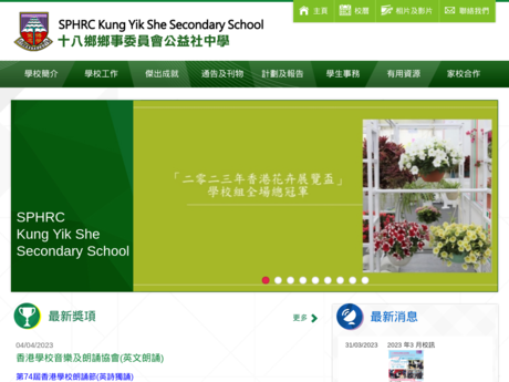 Website Screenshot of SPHRC Kung Yik She Secondary School
