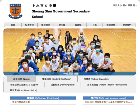 Website Screenshot of Sheung Shui Government Secondary School