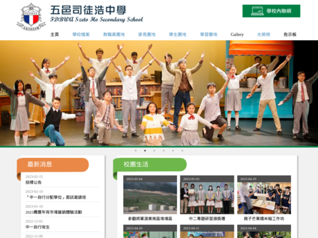 Website Screenshot of FDBWA Szeto Ho Secondary School