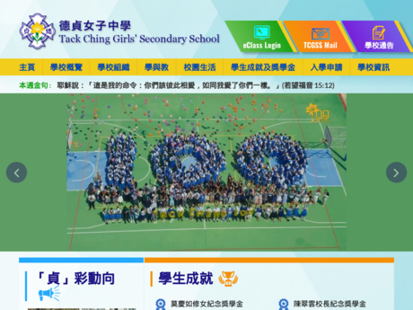 Website Screenshot of Tack Ching Girls' Secondary School