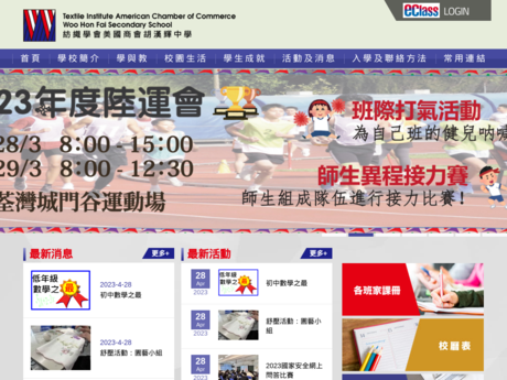 Website Screenshot of TIACC Woo Hon Fai Secondary School