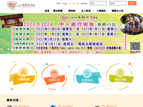 Website Screenshot of Jockey Club Man Kwan EduYoung College