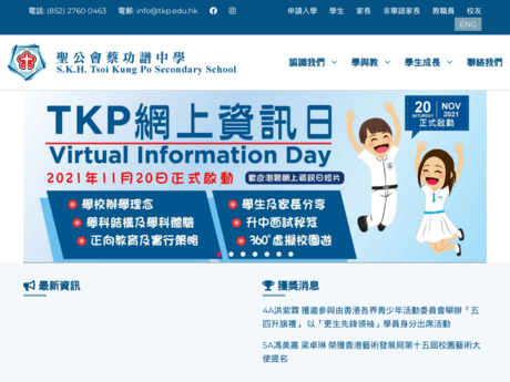 Website Screenshot of SKH Tsoi Kung Po Secondary School
