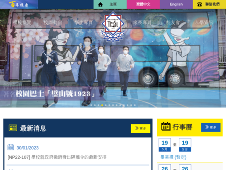 Website Screenshot of Tsang Pik Shan (Sung Lan) Secondary School