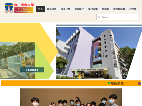 Website Screenshot of Toi Shan Association College