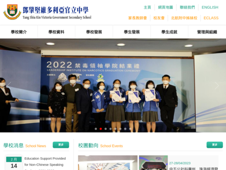 Website Screenshot of Tang Shiu Kin Victoria Government Secondary School