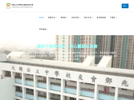 Website Screenshot of YLPMSAA Tang Siu Tong Secondary School