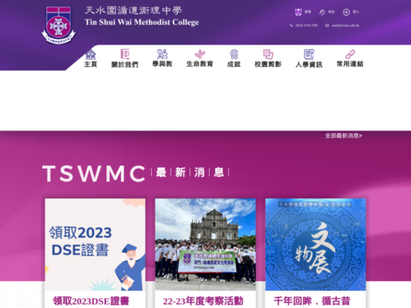 Website Screenshot of Tin Shui Wai Methodist College