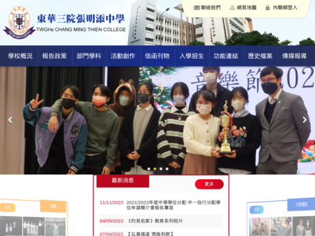 Website Screenshot of TWGHs Chang Ming Thien College