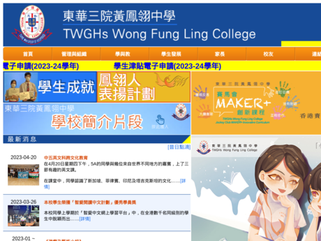 Website Screenshot of TWGHs Wong Fung Ling College