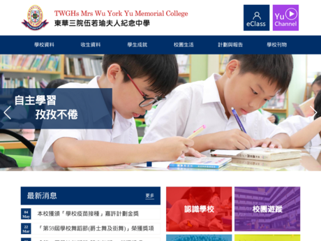 Website Screenshot of TWGHs Mrs Wu York Yu Memorial College
