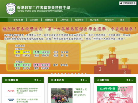 Website Screenshot of HKFEW Wong Cho Bau Secondary School