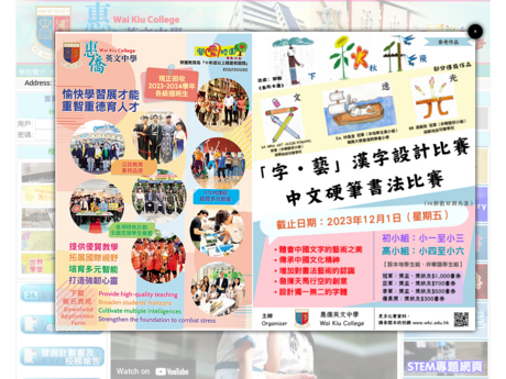 Website Screenshot of Wai Kiu College