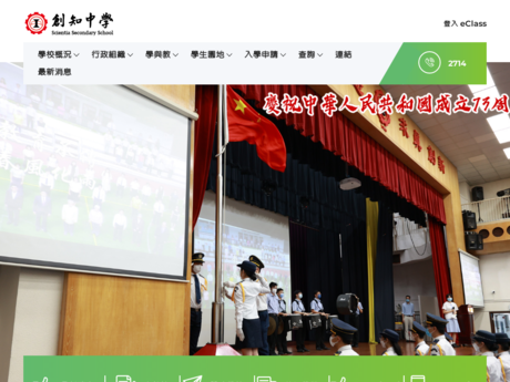 Website Screenshot of Scientia Secondary School