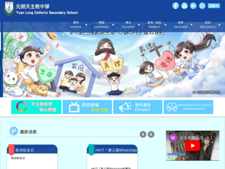 Website Screenshot of Yuen Long Catholic Secondary School